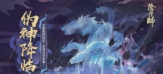 阴阳师九头蛇万岁是什么梗