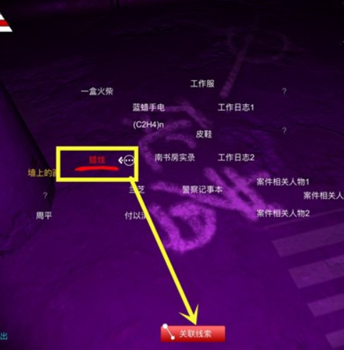 《孙美琪疑案兰芝》四级线索涂抹蓝蜡位置介绍