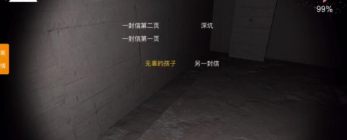《孙美琪疑案兰芝》二级线索无辜的孩子位置介绍