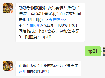 《和平精英》微信每日一题8月17日答案