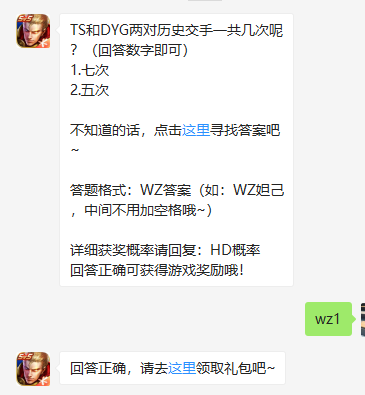 《王者荣耀》微信每日一题8月17日答案
