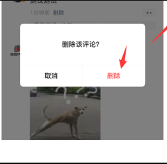 《微信》删除朋友圈好友评论方法