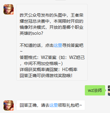 《王者荣耀》微信每日一题8月18日答案