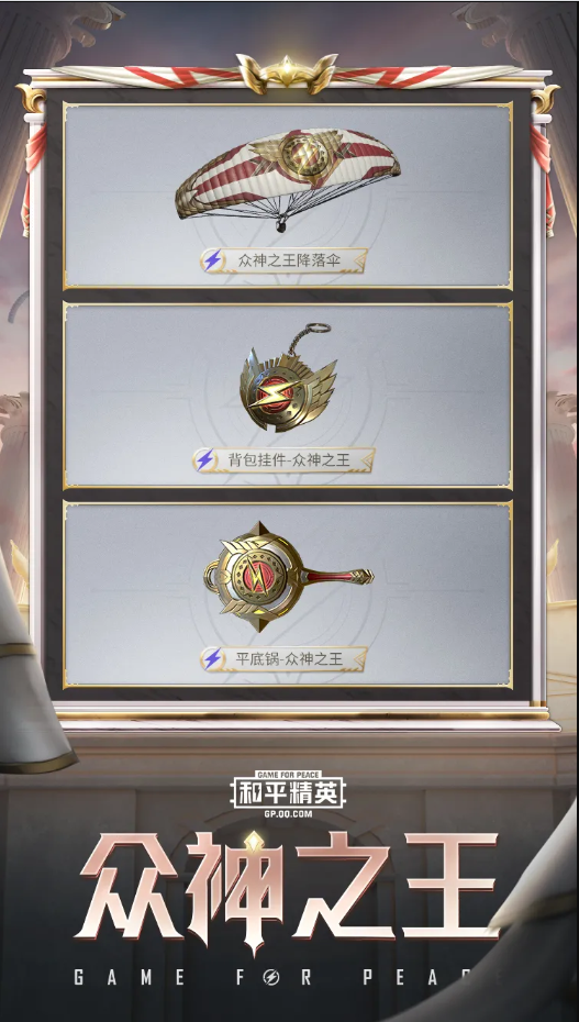 《和平精英》SS9赛季手册奖励介绍