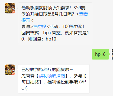 《和平精英》微信每日一题8月19日答案
