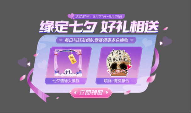 2020《和平精英》七夕节活动一览