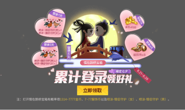 2020《和平精英》七夕节活动一览