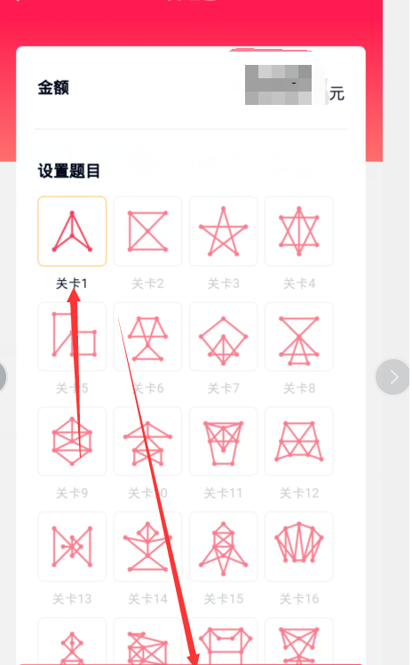 《QQ》一笔画红包玩法攻略