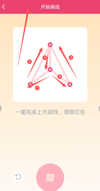 《QQ》一笔画红包玩法攻略