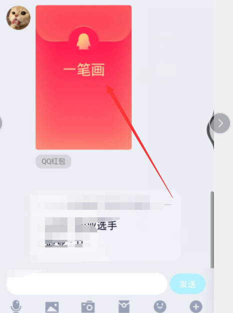 《QQ》一笔画红包领取方法
