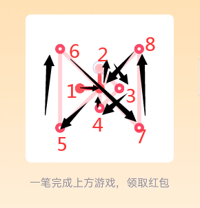 《QQ》一笔画红包第12关通关攻略