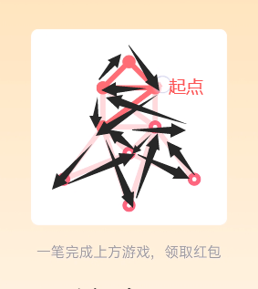 《QQ》一笔画红包第15关通关攻略