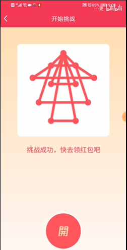 《QQ》一笔画红包第21关通关攻略