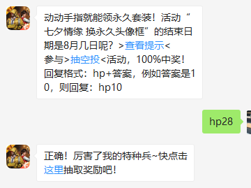 《和平精英》微信每日一题8月21日答案