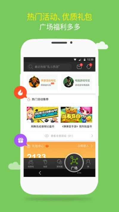 7723游戏盒最新版
