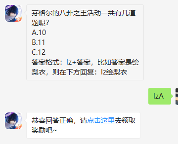 《龙族幻想》微信每日一题8月24日答案