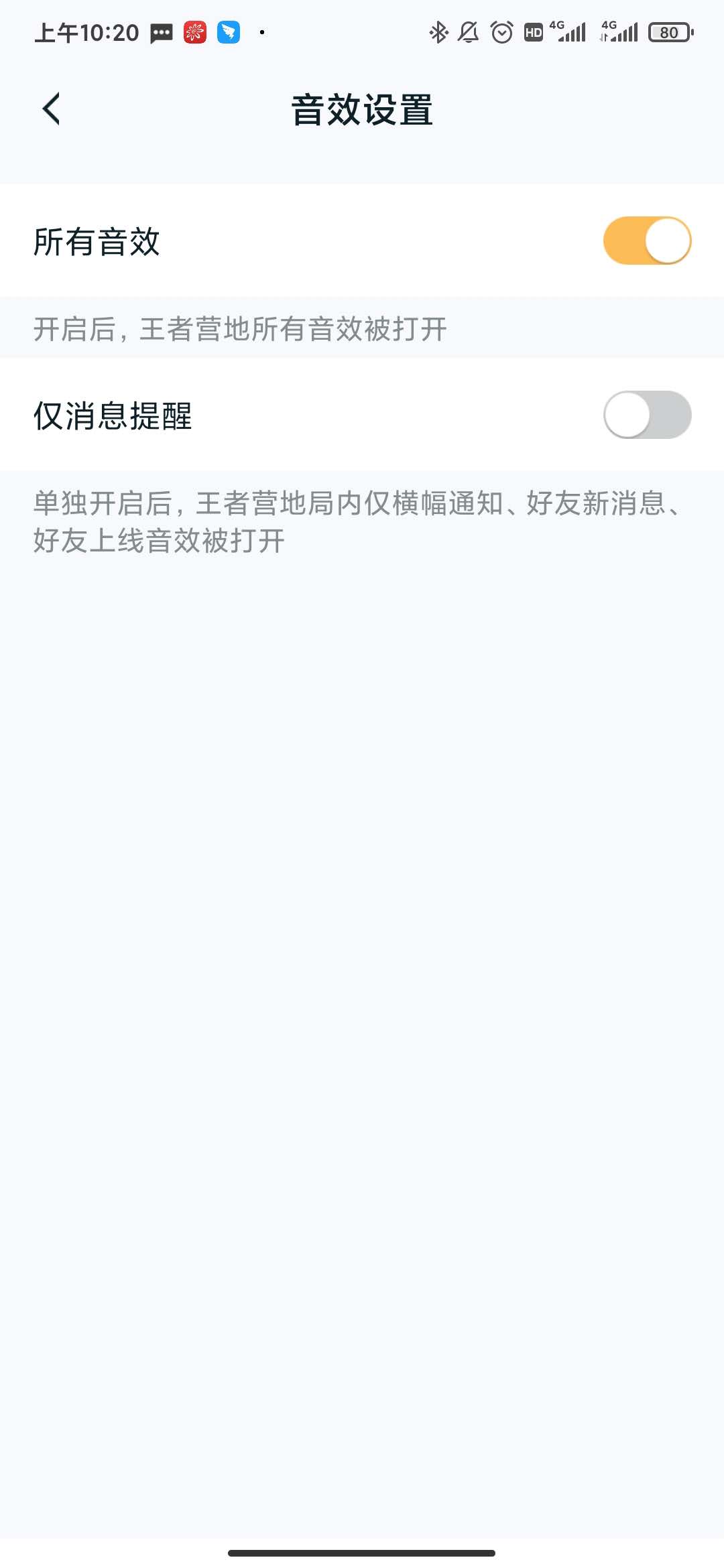 2020《王者营地》新版本上线提醒设置方法