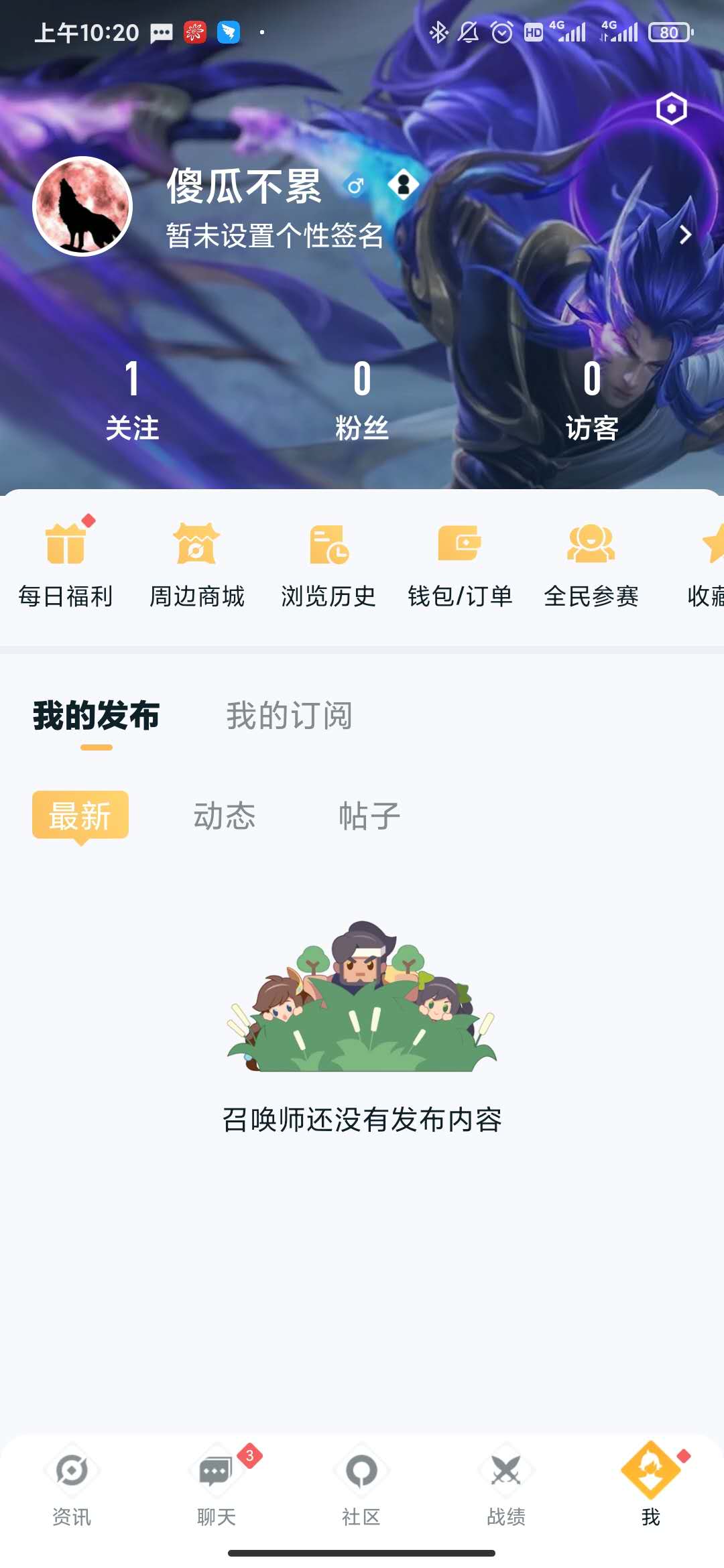 2020《王者营地》新版本上线提醒设置方法