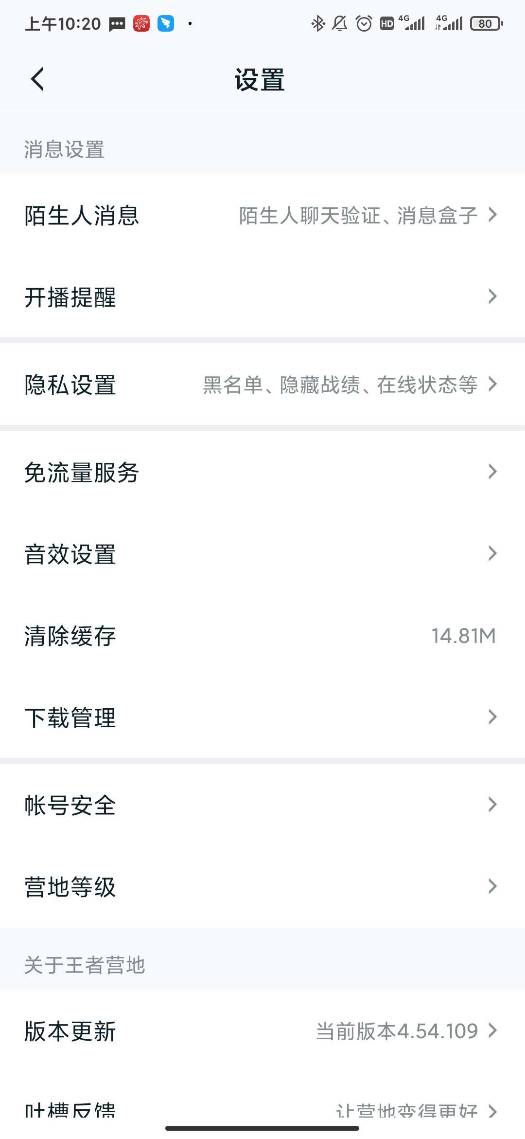 2020《王者营地》新版本上线提醒设置方法
