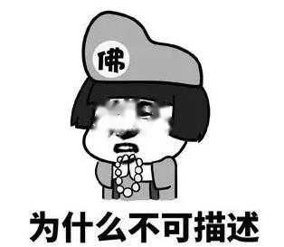 不能描写的方式是什么梗