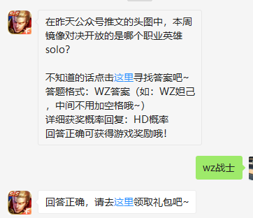 《王者荣耀》微信每日一题8月25日答案