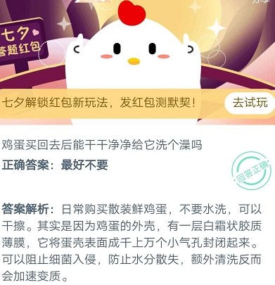 《支付宝》蚂蚁庄园每日一题8月25日答案