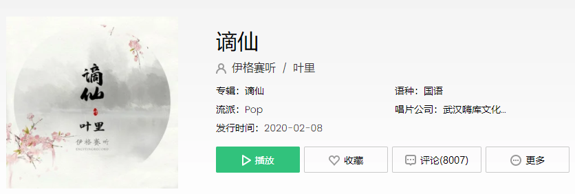 抖音赋诗为狂也无有愁称谪仙瑶宫难留是什么歌