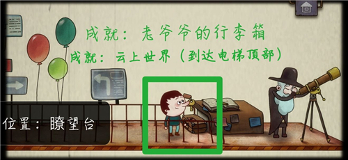 《一路》老爷爷的旅行箱攻略