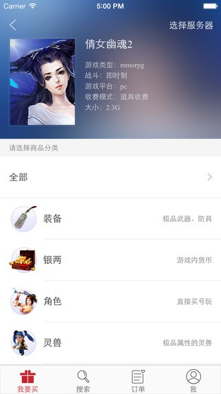 网易藏宝阁手游交易平台