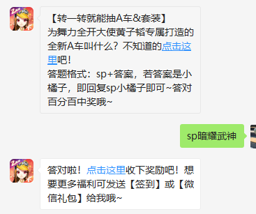 《QQ飞车》微信每日一题8月27日答案