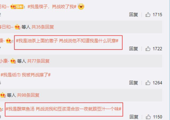 肖战虽尊然拒是什么梗