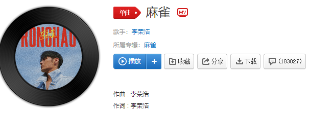 抖音你成仙我替你留守人间麻雀也有明天是什么歌