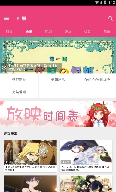 吐槽动漫弹幕最新版