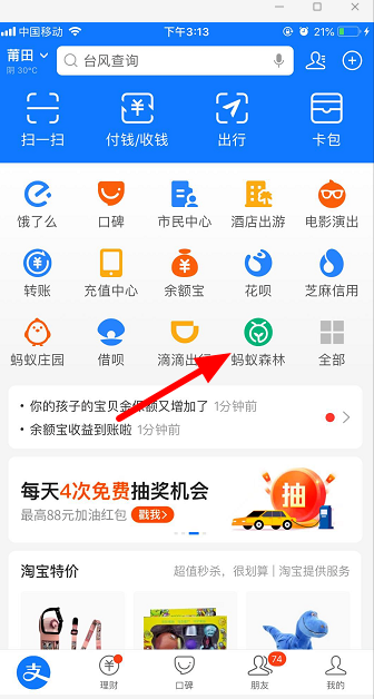 《支付宝》蚂蚁森林能量双击卡领取攻略