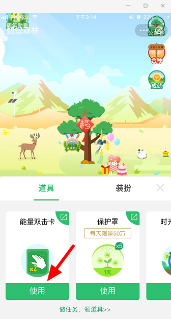 《支付宝》蚂蚁森林能量双击卡领取攻略