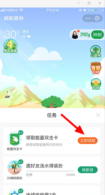 《支付宝》蚂蚁森林能量双击卡领取攻略