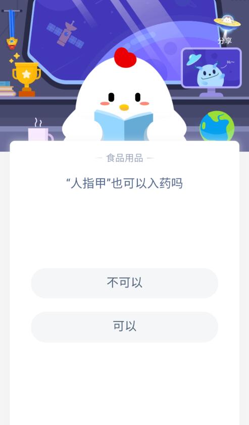 《支付宝》蚂蚁庄园每日一题8月31日答案