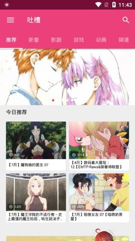 吐槽动漫无广告版