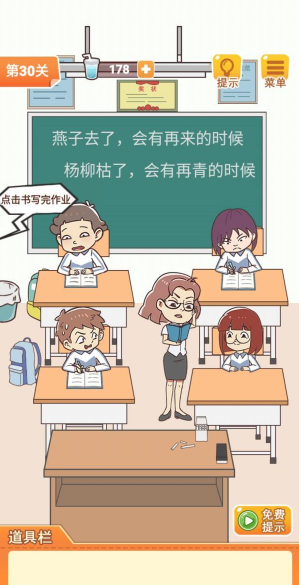 《学习使我妈快乐》第30关通关攻略