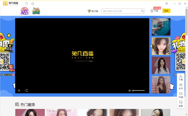 兔几直播抢先版