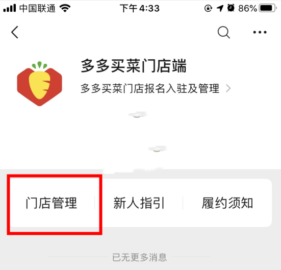 《多多买菜》商家申请入驻方法介绍
