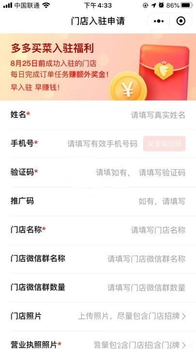 《多多买菜》商家申请入驻方法介绍