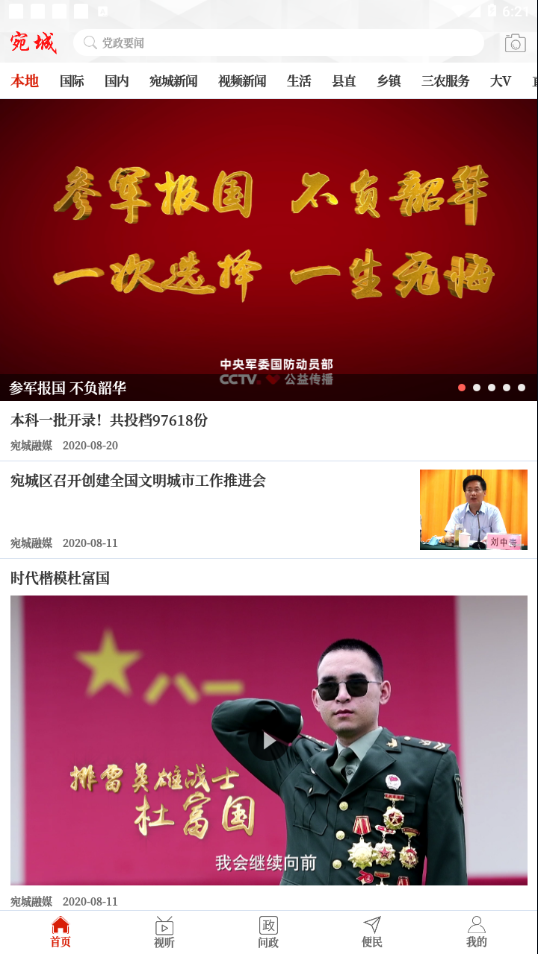 云上宛城