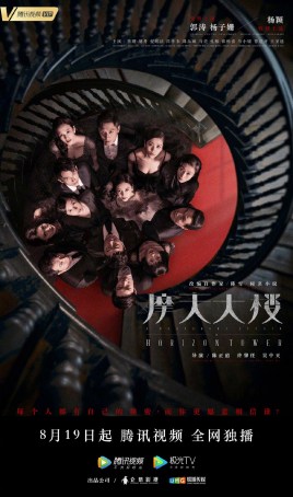 《摩天大楼》演职员表