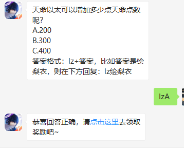《龙族幻想》微信每日一题9月3日答案
