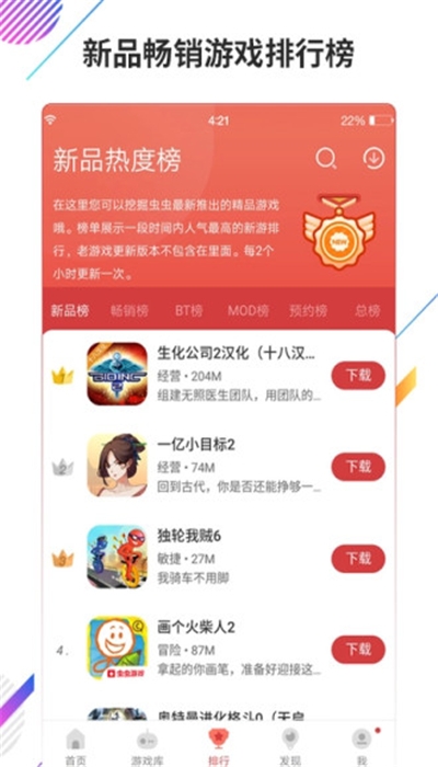 虫虫助手最新版