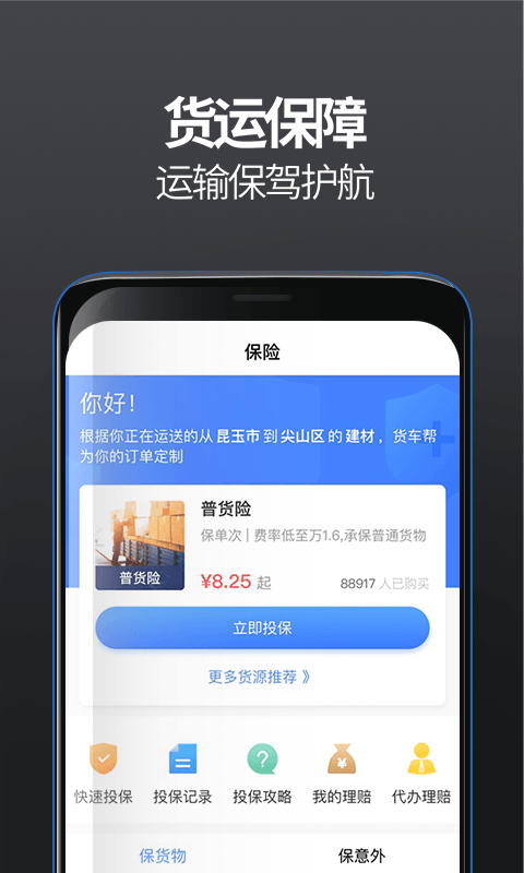 货车帮最新版