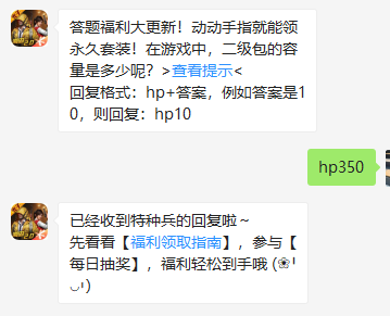 《和平精英》微信每日一题9月4日答案