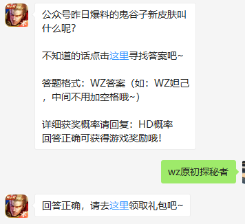 《王者荣耀》微信每日一题9月4日答案