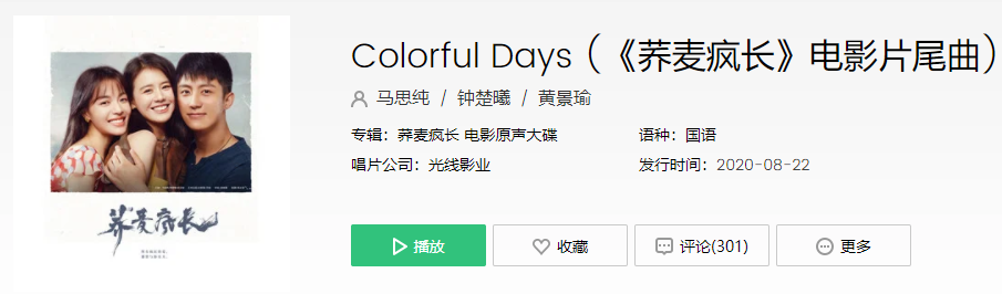抖音当你错身而过的瞬间忽然间想要去很远是什么歌